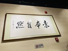 -随喜赞素食餐厅(亦庄店)