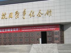 -中国人民抗日战争纪念馆
