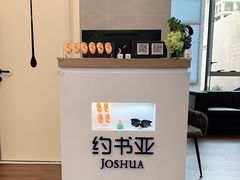 -约书亚医学验配中心·助听器·眼镜