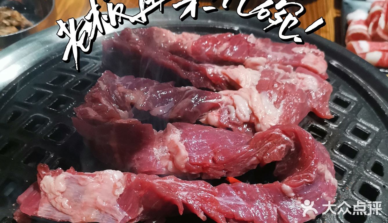 值得推荐的期待的烤肉店！