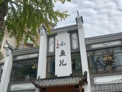 -千岛湖小鱼儿·淳安匠心农家菜