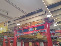 -芦月轩羊蝎子(太平桥店)