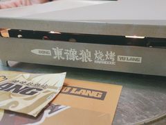 -東豫狼鲜货烧烤. 碳火烤鱼. 小龙虾(上海首店)