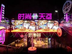 -时尚天河商业广场