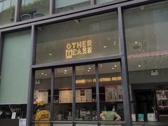 门面-OT另茶(上海幸福里店)