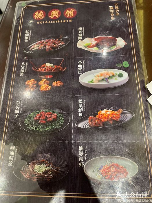 德兴馆(山西南路店)菜单图片