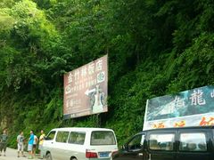-崇州九龙峡漂流