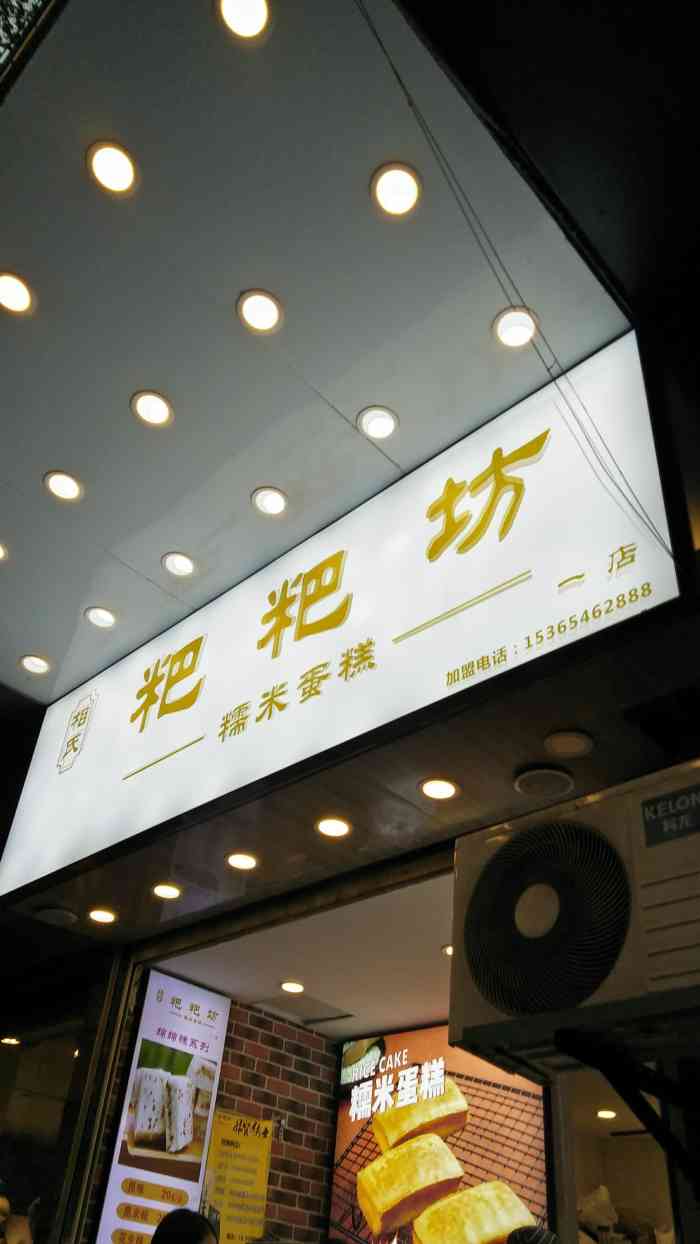 相氏粑粑坊(珠江路店)