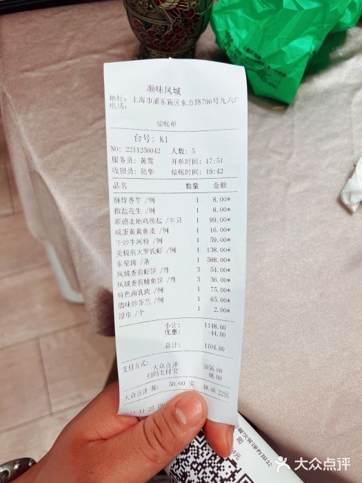 顺味凤城(九六广场店)账单图片