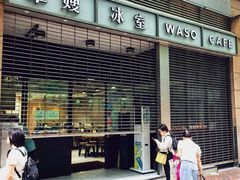 -华嫂冰室(尖沙咀店)