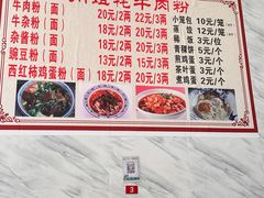 -川姐牦牛肉粉(沟口店)