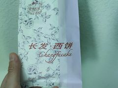 鲜肉月饼-长发西饼(临顿路店)
