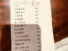 账单-寻宝记绍兴菜(鲁迅路店)