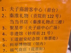 -秦淮礼物(贡院街店)