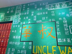 -華叔茶記
