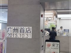 门面-喜茶(广州东方宝泰店)