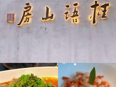 -桂语山房(满觉陇店)