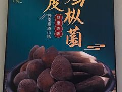 -一朵菌·野生菌探索家火锅(南亚店)