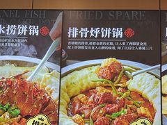 -满兴咱妈烀饼铁锅炖(兰州北街店)