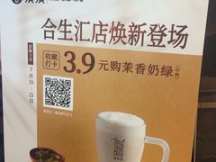 -湊湊火锅·茶憩(合生汇购物中心店)