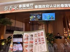 -泰香米泰国餐厅(中大国际店)