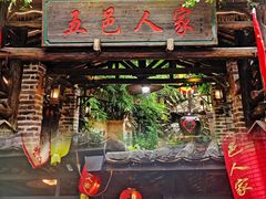 -五邑人家(江门店)