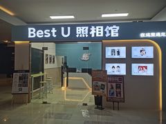 -Best U照相馆证件照·外拍(世博源店)