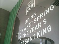-奈雪的茶(凯德新都心店)