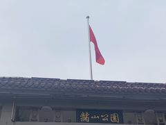 -赭山公园