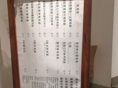 -甜心闲生传统手工冰粉(奎星楼店)