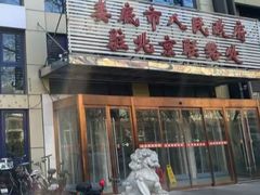 -湘中缘·湖南菜(娄底驻京办店)