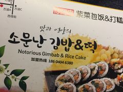 -传闻来紫菜包饭·打糕(西塔韩百店)
