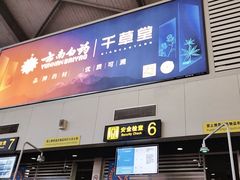 -丽江三义国际机场