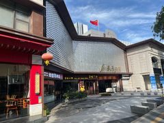 -1078號老北京涮肉(松柏店)