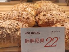 胖胖尼奥-木子木水日式烫面包(世界城光谷店)