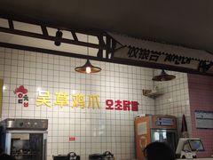 -吴草鸡爪오초닭발韩食堂(融恒盈嘉中心店)