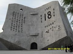 -沈阳“九·一八”历史博物馆
