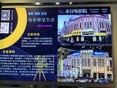 -永汉电影院(北京路总店)