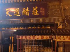 -冰冰酱老味刨冰绵绵冰(中山路总店)