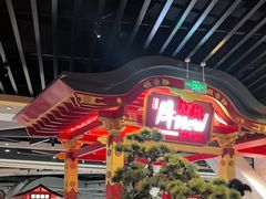 -牛New寿喜烧(金鹰世界店)
