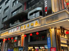 -八碗湘长沙市井菜(坡子街店)