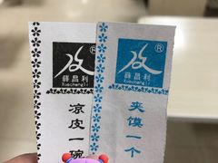 -薛昌利大米面皮(南关正街店)