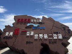 -察尔汗盐湖