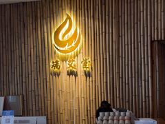 -端艾堂·SPA·艾灸(鸳鸯006店)