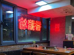 -香猪坊(五道口店)