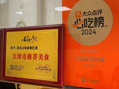 -正味斋锅巴菜(西北角店)