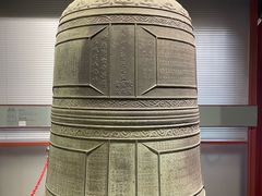 -大钟寺古钟博物馆