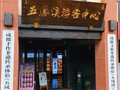-五凤溪古镇