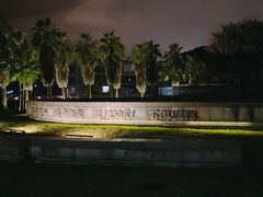-厦门国家会计学院