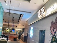 -翠华餐厅(宝安壹方城店)